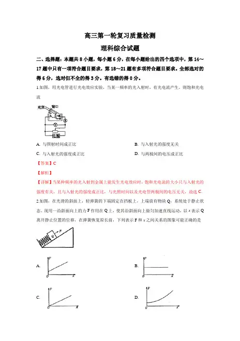 山东省泰安市2019届高三3月第一轮模拟考试理科综合物理试卷 -