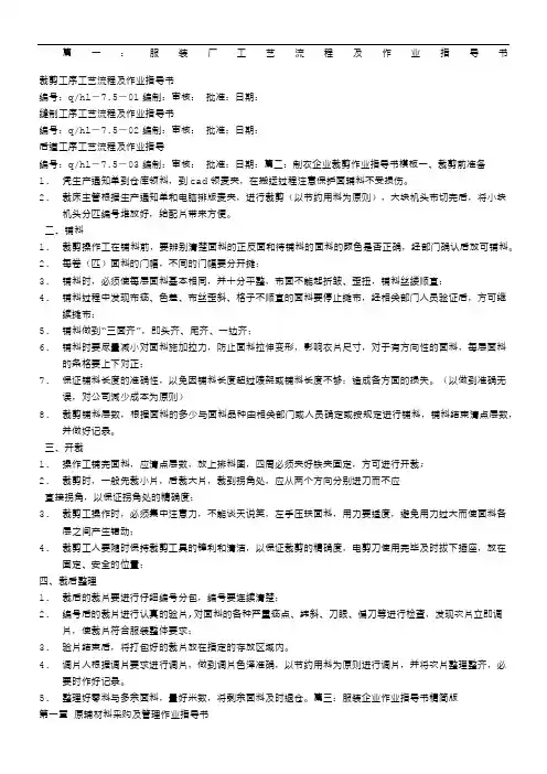制衣作业指导书