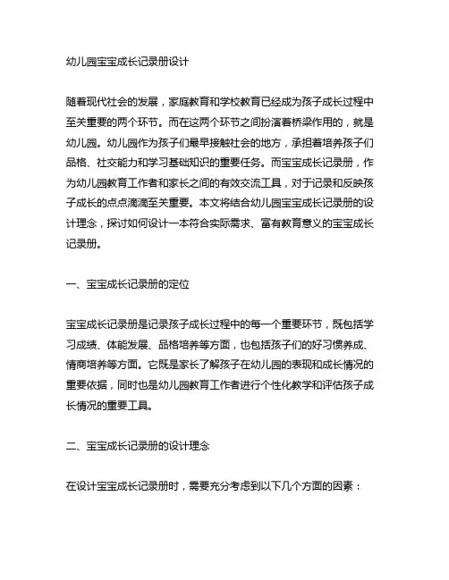 幼儿园宝宝成长记录册设计 成长记录