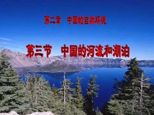 中国的河流和湖泊