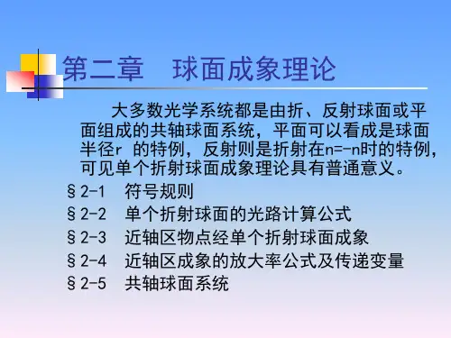 第二章工程光学基础