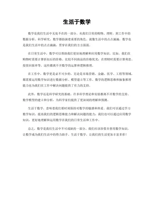 生活于数学