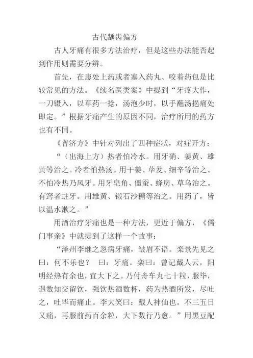 古代龋齿偏方