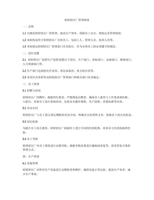 铝材挤压厂管理制度