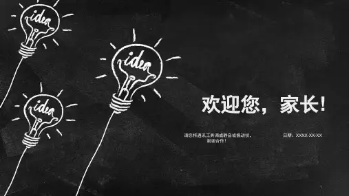 双向奔赴共育未来初中家长会课件