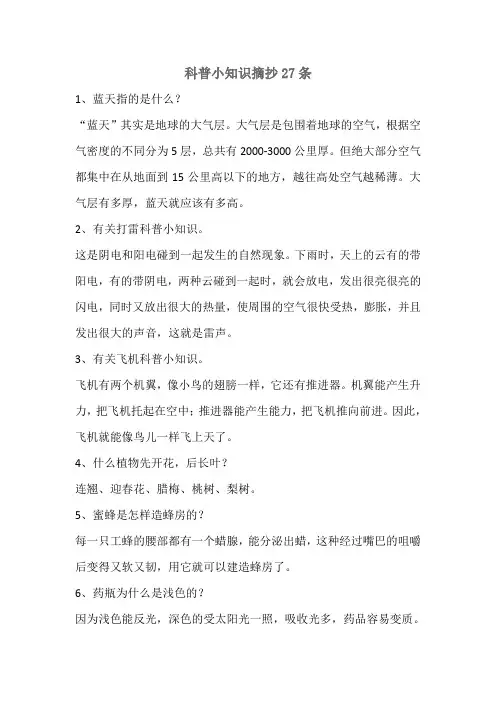 科普小知识摘抄27条