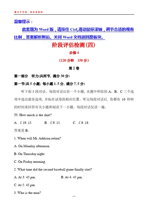 2014版英语复习方略 阶段评估检测(四) 必修4(人教版通用)