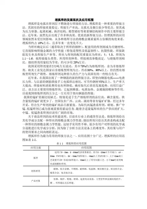 埋弧焊的发展现状及应用范围