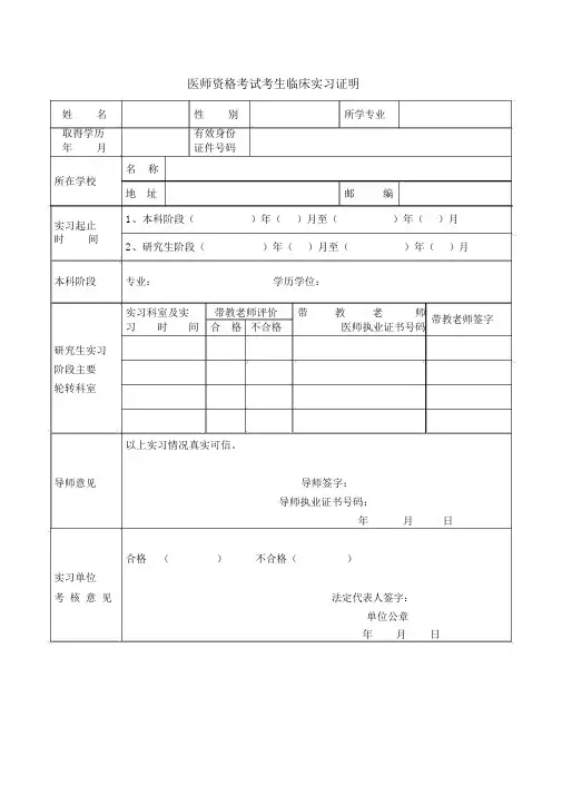 医师资格考试考生临床实习证明