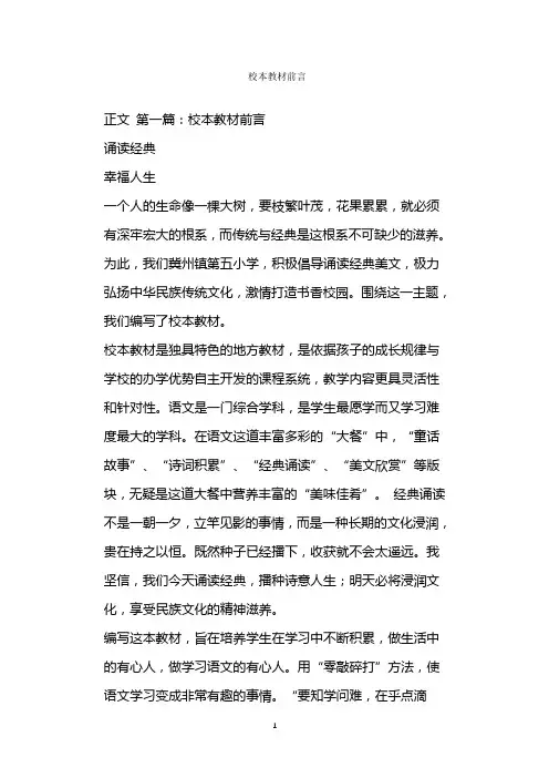  校本教材前言