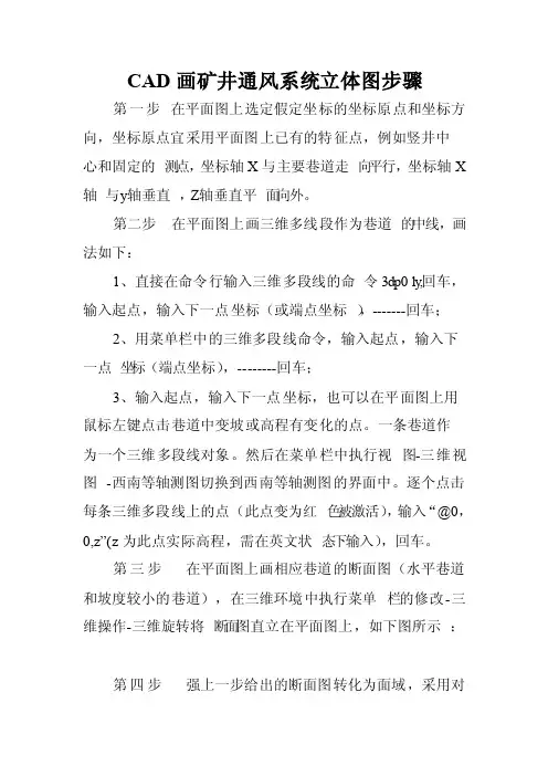 CAD作通风系统立体图步骤