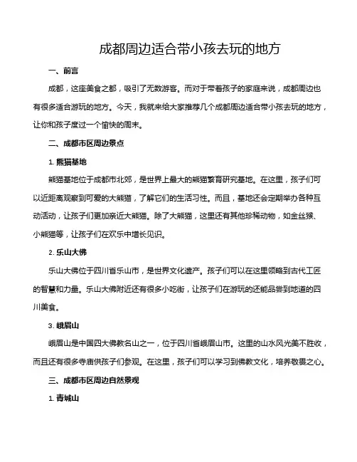 成都周边适合带小孩去玩的地方