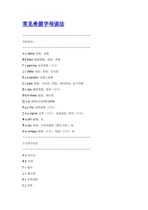 拉丁字母及常用数学公式读法