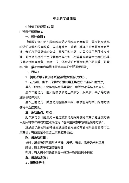 中班科学说课稿