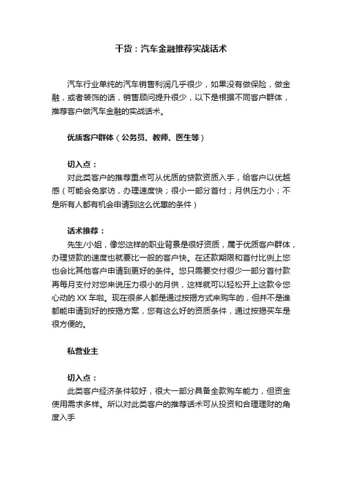 干货：汽车金融推荐实战话术