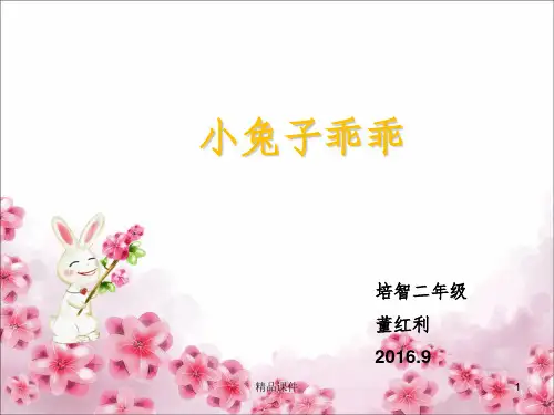 《小兔子乖乖》完整ppt课件