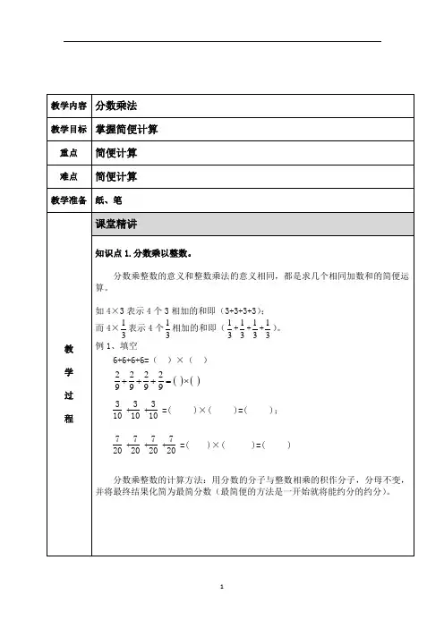 小学奥数 分数乘法及简便计算 知识点+例题+练习 (分类全面)