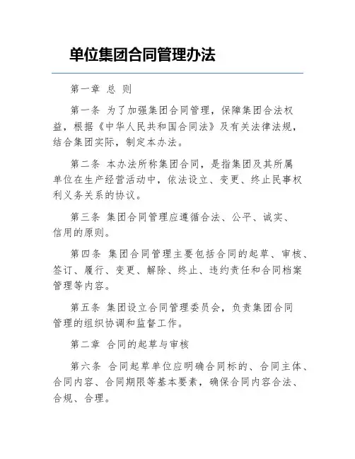 单位集团合同管理办法