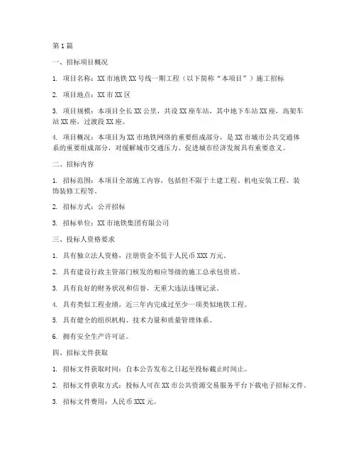 地铁施工招标(3篇)