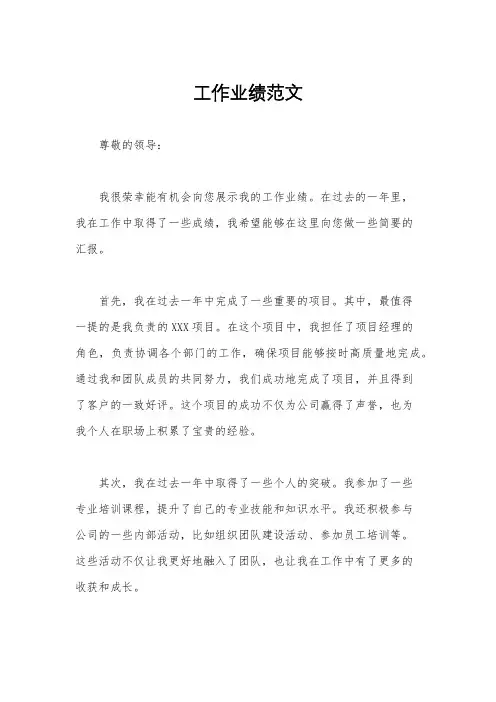 工作业绩范文
