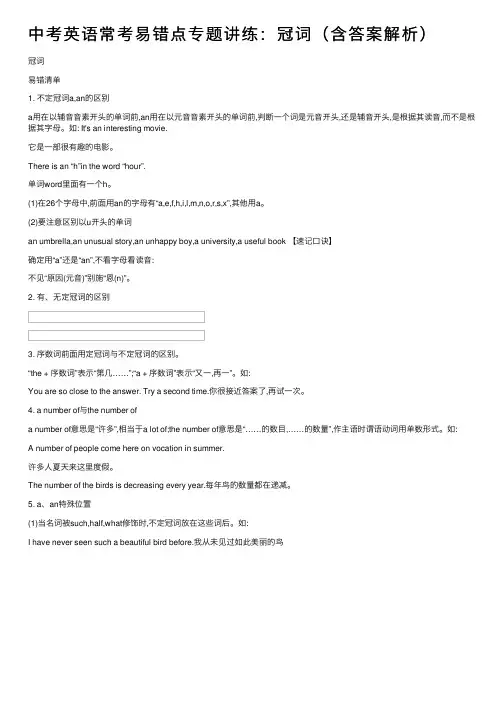 中考英语常考易错点专题讲练：冠词（含答案解析）