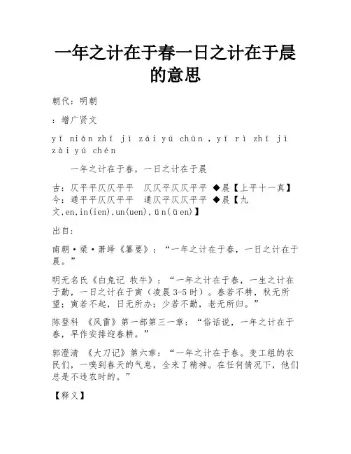 一年之计在于春一日之计在于晨的意思