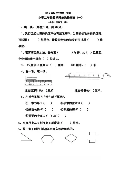 小学二年级数学上册第一单元数学试卷