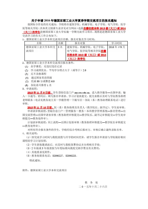 关于申请2016年德国亚琛工业大学夏季学期交流项目的报名通