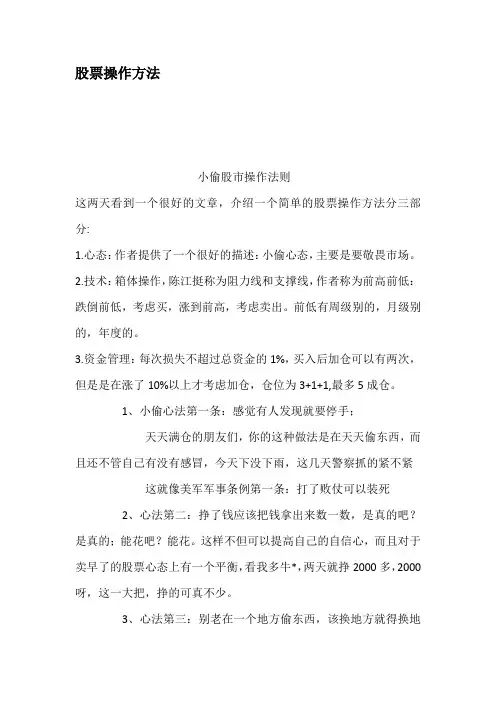 股票操作方法