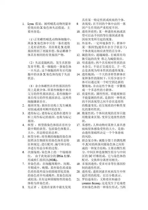 医学遗传学名词解释