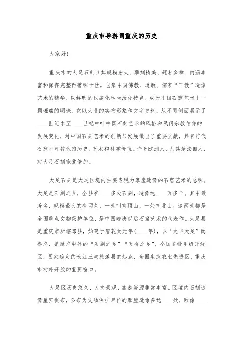 重庆市导游词重庆的历史（六篇）
