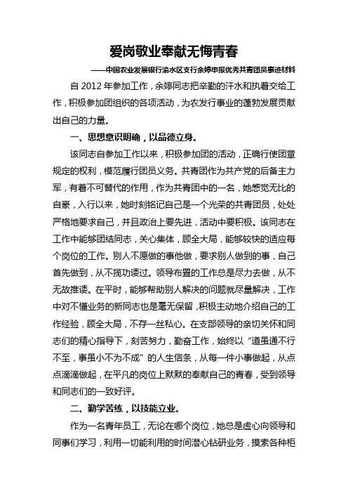 爱岗敬业奉献无悔青春