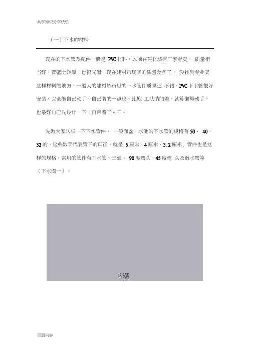 图解厨房下水管的安装