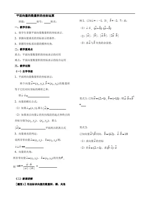 高中数学新人教版B版精品教案《人教版B高中数学必修4 2.3.3 向量数量积的坐标运算与度量公式》4