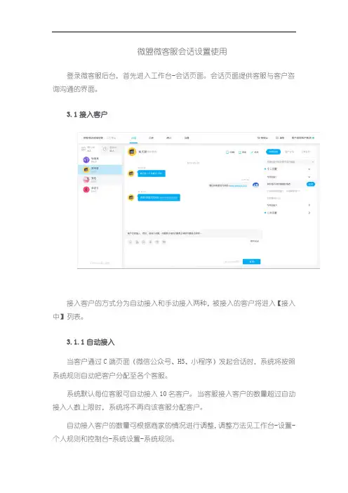 微盟微客服会话设置使用