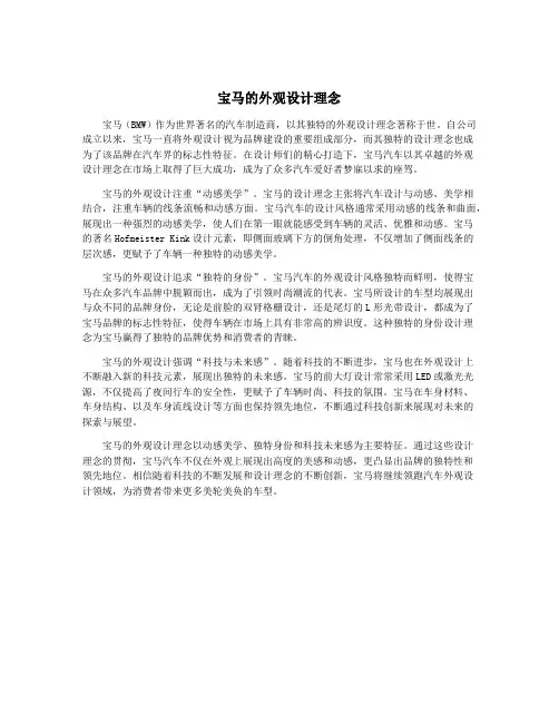 宝马的外观设计理念