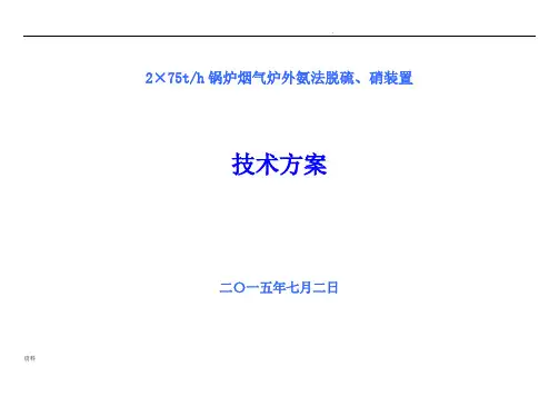 脱硫脱硝氨法方案_