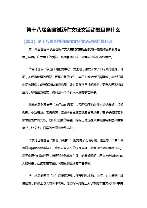 第十八届全国创新作文征文活动题目是什么