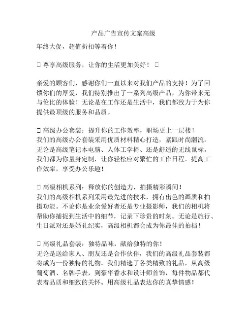 产品广告宣传文案高级