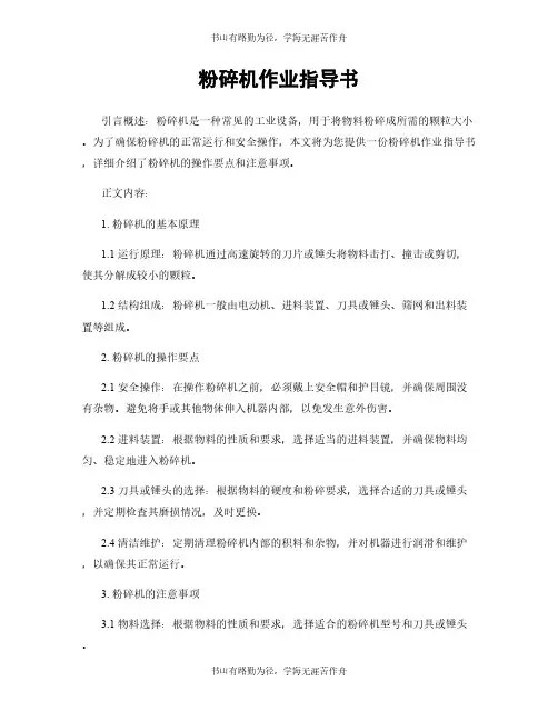 粉碎机作业指导书