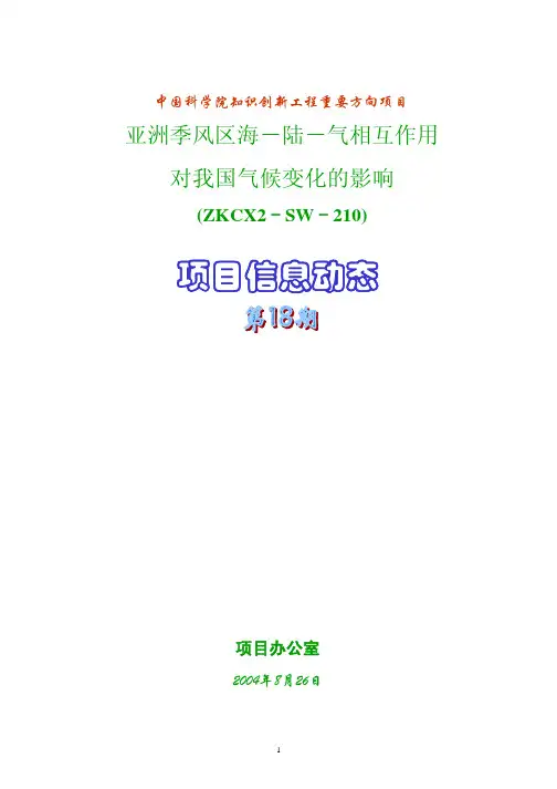 中国科学院知识创新工程重要方向项目