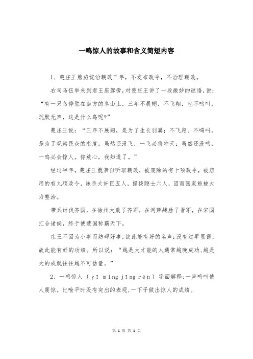 一鸣惊人的故事和含义简短内容