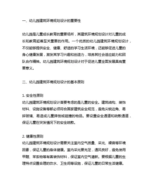 幼儿园建筑环境规划设计 幼儿园建筑