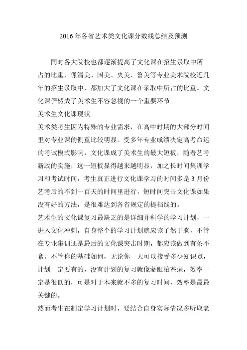 2016年各省艺术类文化课分数线总结及预测