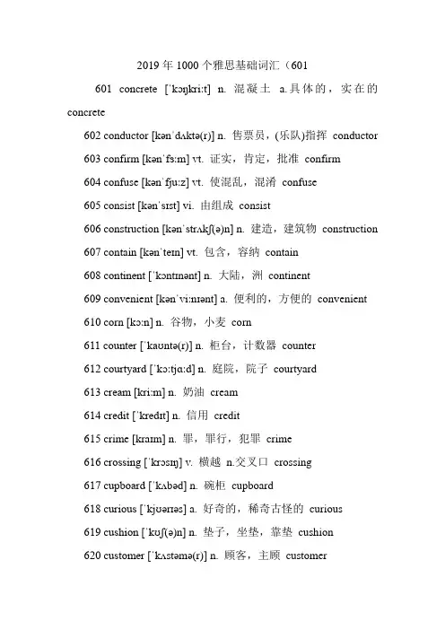 2019年1000个雅思基础词汇(601.doc