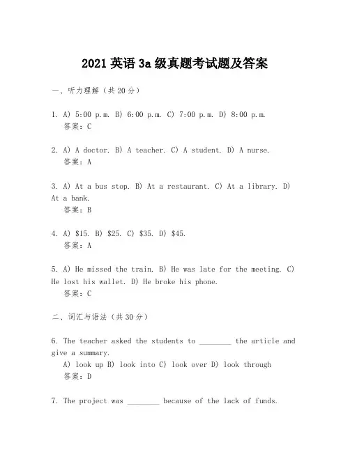 2021英语3a级真题考试题及答案