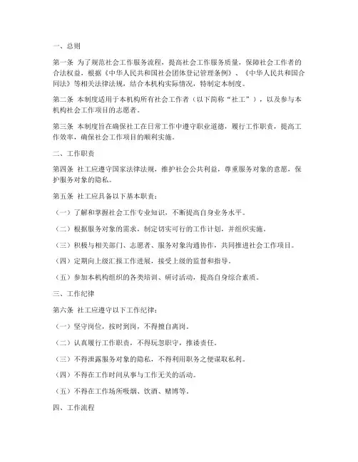 社会工作日常管理制度