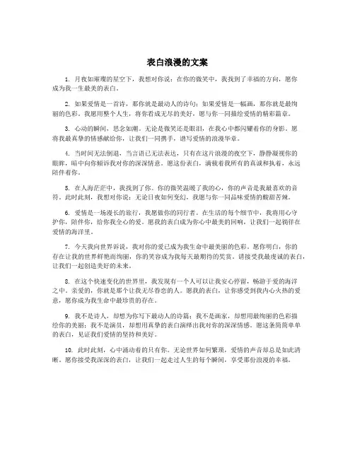 表白浪漫的文案