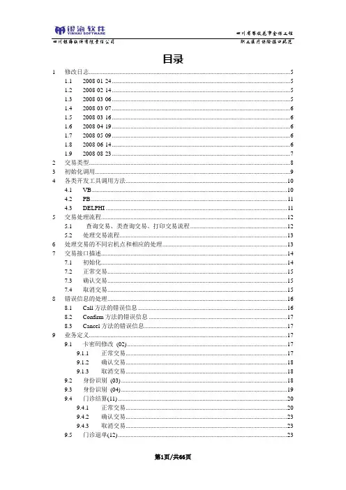 攀枝花市职工医疗保险接口规范