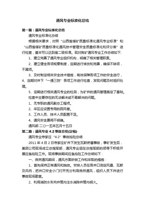 通风专业标准化总结